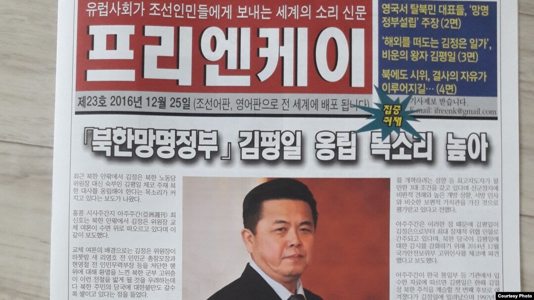 An edition of Free NK newspaper from 2016. (Photo: FreeNK)