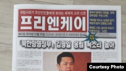 An edition of Free NK newspaper from 2016. (Photo: Jason Godman / VOA )