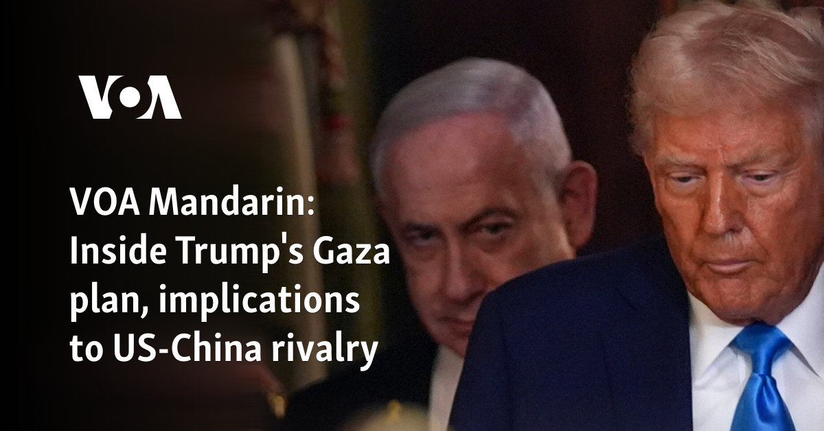 VOA Mandarin: Inside Trump's Gaza plan, implications to US-China rivalry