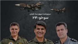 سرنوشت مبهم سه خلبان سوخو-۲۴