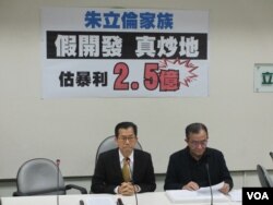 民進黨立法院黨團召開記者會指稱朱立倫家族假開發真養地。