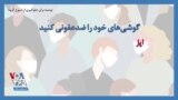 توصیه برای جلوگیری از شیوع کرونا؛ گوشی‌های خود را ضدعفونی کنید