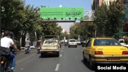 بیلبورد شهرداری تهران با اشاره به عبارت شجره الملعونه
