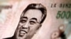 印有已故领导人金日成头像的朝鲜货币（资料照）