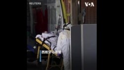 西班牙：能容纳60人的急诊室正在治疗633人