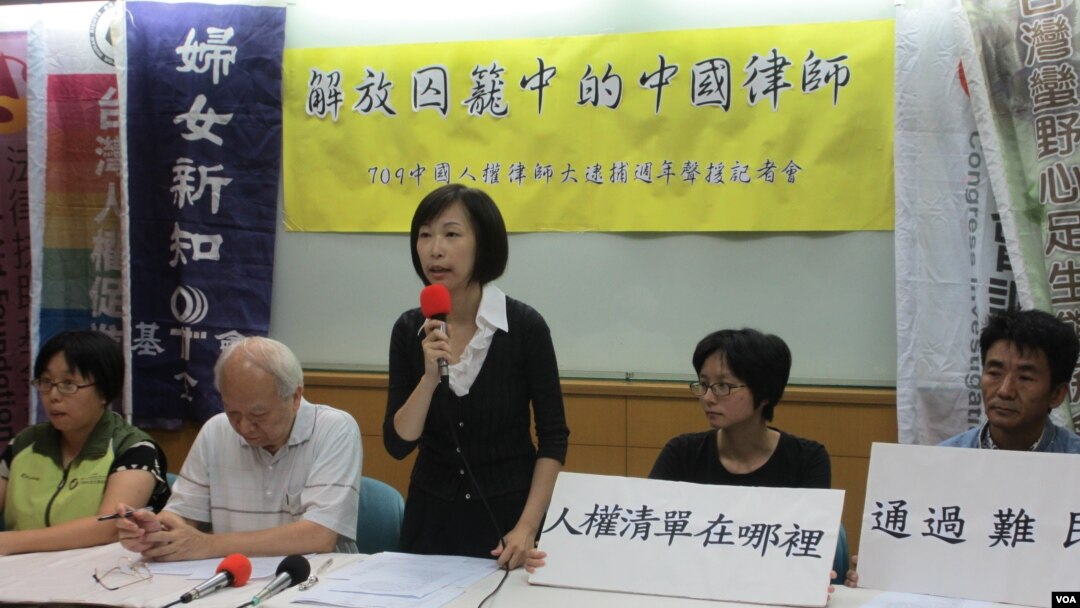 台灣律師及公民團體召開記者會聲援中國維權律師（美國之音張永泰拍攝）
