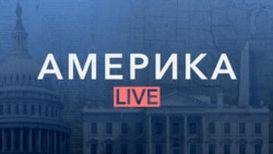 «Америка LIVE». 24 сентября 2026