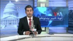 لویه پښتونخوا په ټي وي
