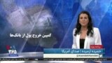 ویژه برنامه: #کمپین_خروج_پول_از_بانکها