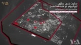 بازسازی حمله به سایت اتمی نطنز توسط ارتش اسرائیل