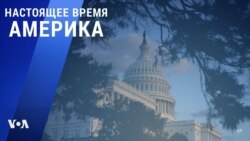 «Настоящее время. Америка» – 1 октября 2021