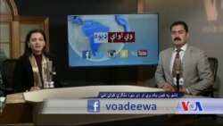 د ډیوه ریډیو د روانو چارو خپرونه په ټي وي