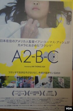 9月恢复在日本自主上映的纪录片"Ａ2-B-C"的海报（美国之音歌篮拍摄）