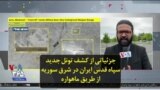 جزئیاتی از کشف تونل جدید سپاه قدس ایران در شرق سوریه از طریق ماهواره