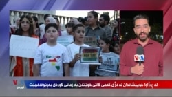 Kurdên Rojav Biryara Hikûmeta Sûrî Derbarê Zimanê Kurdî, di Xwepêşandanên Nerazî de Red Dikin