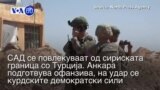 Вести од САД во минута