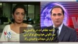 ادامه تظاهرات در واکنش به سرنگونی هواپیمای اوکراینی؛ گزارش مهتاب وحیدی راد