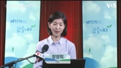 [VOA 팟캐스트] 여기까지 왔습니다 | NLL 헤엄쳐 탈북한 보위부 출신 이철은 편