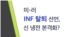 [클릭! 글로벌 이슈] 미-러 INF 탈퇴 선언, 신냉전 본격화?