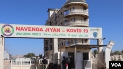This hospital is able to care for dozens of COVID-19 patients at a time, but the entire region is short of key supplies like oxygen and tests, Oct. 18, 2021, in Qameshli, Syria. (Heather Murdock/VOA)
