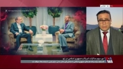 گزارش صدای آمریکا از دور سوم مذاکرات آمریکا و جمهوری اسلامی در ژنو