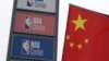 抗议支持香港言论 腾讯停播NBA76人比赛