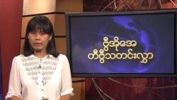 စနေနေ့ မြန်မာတီဗွီသတင်း 