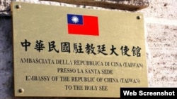 台灣駐梵蒂岡大使館(資料圖片)