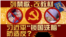 焦点对话：列禁歌、改教材 习近平“锁国洗脑”防造反？ 