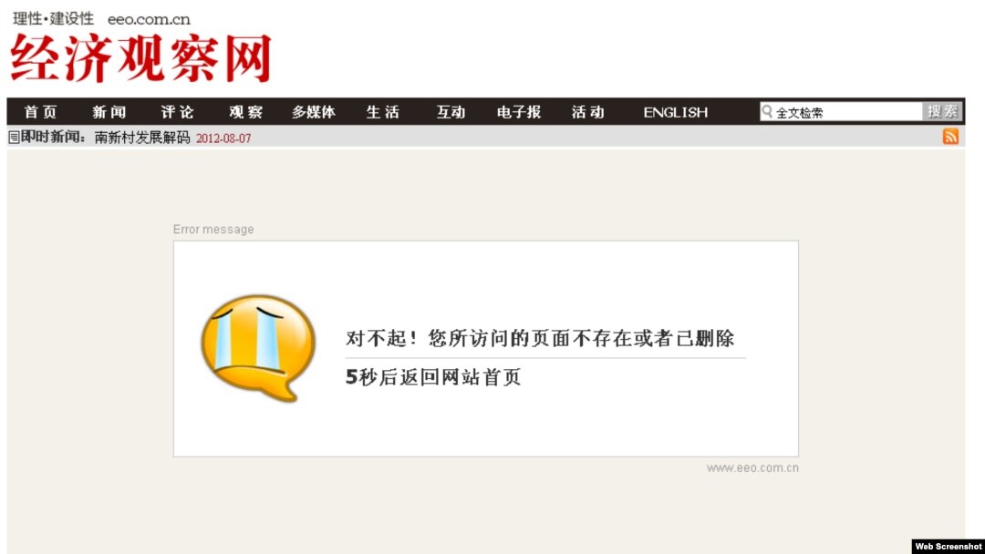 《经济观察报》网站8月7日截频