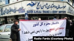 Iranian depositors stage a protest to complain about their lost investments at the Samen al-Hojaj credit institution in July 2018.