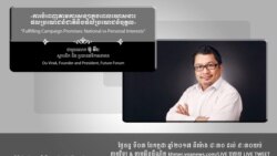 Hello VOA៖ អ្នកវិភាគ​ថា ឃុំ-សង្កាត់​បក្ស​ប្រឆាំង​​អាច​លំបាក​ធ្វើ​តាម​ការសន្យា​ពេល​ឃោសនា