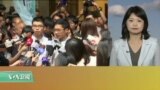 VOA连线：香港学运领袖保释出狱，美议员称香港民主仍不如预期