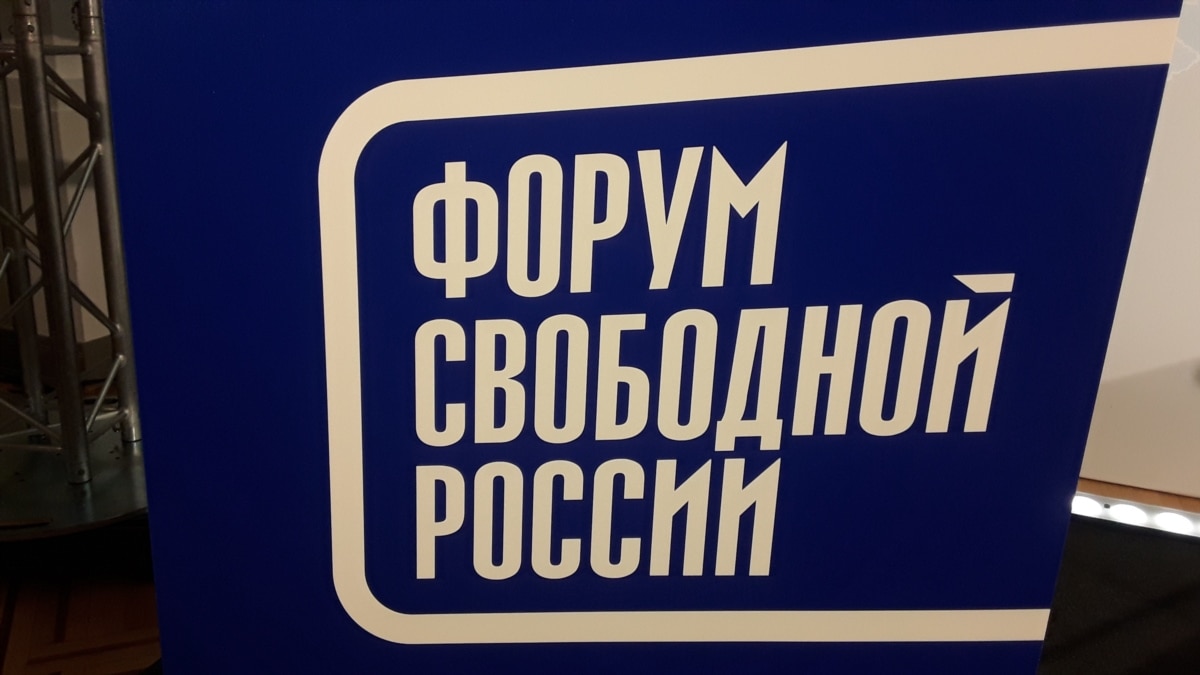 Х Форум свободной России – вновь в заочном формате