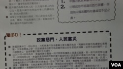 國民教育手冊介紹美國民主、共和兩黨透過選舉輪流執政，是「政黨惡鬥、人民當災」