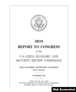 美中经济与安全审查委员会2019年度报告