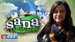 ثنا - ایک پاکستانی