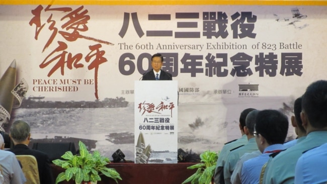 台湾国防部举办823战役60周年特展开幕典礼（美国之音张永泰拍摄）
