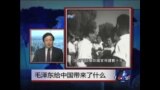 焦点对话：毛泽东特别节目之二：毛给中国带来了什么