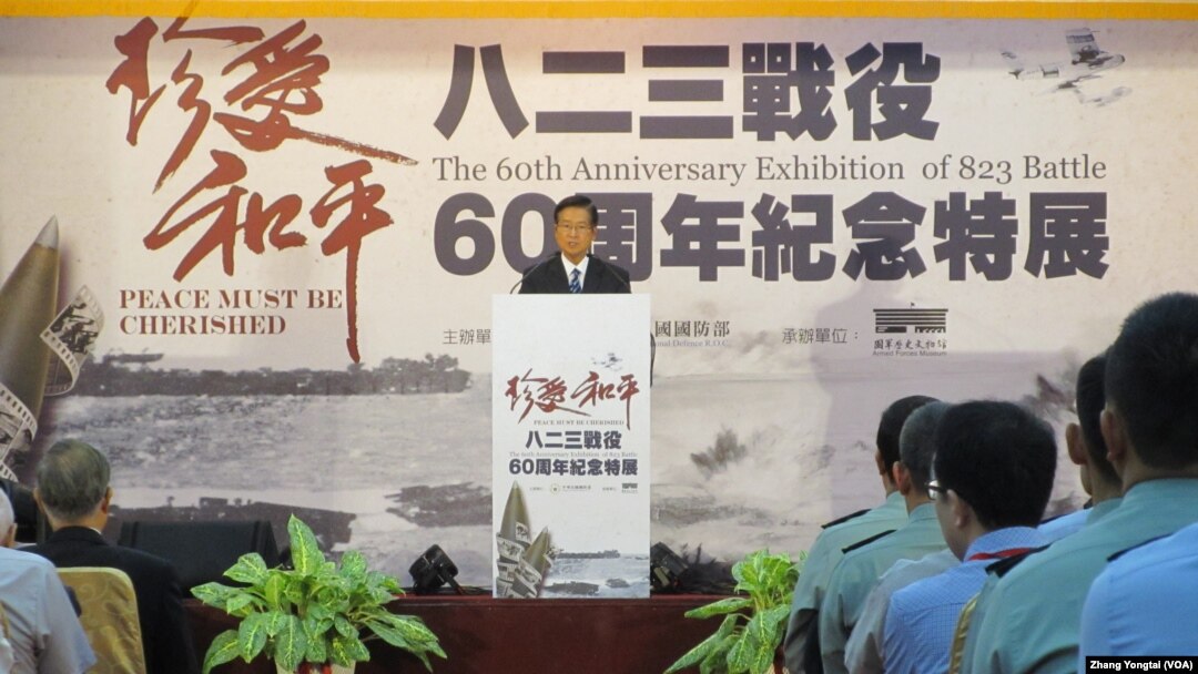 台湾国防部举办823战役60周年特展开幕典礼（美国之音张永泰拍摄）