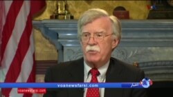 جان بولتون: پرزیدنت ترامپ وقتی قولی می دهد آن را انجام می دهد