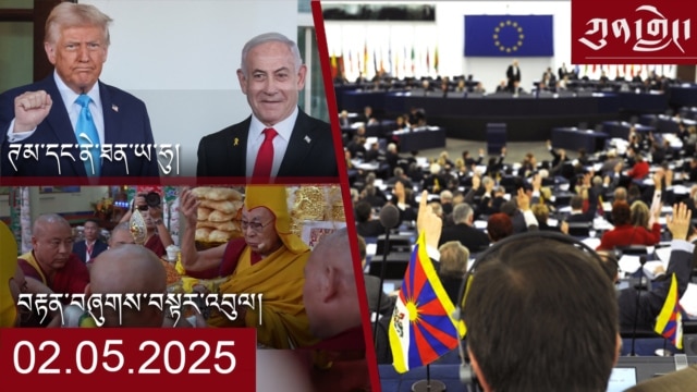 དགོང་དྲོའི་རླུང་འཕྲིན།  - ཟླ་བ་གཉིས་པ། ༠༥, ༢༠༢༥ episode artwork
