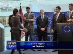 Европската економија