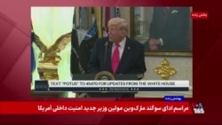 پرزیدنت ترامپ: مذاکرات جریان دارد و طرف ایرانی به شدت خواستار دستیابی به توافق است