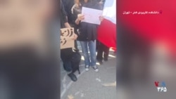 خواندن اسامی برخی از کشته‌شدگان، با «پرچم شیروخورشید» و پلاکارد «زن، زندگی، آزادی» در دانشکده هنر
