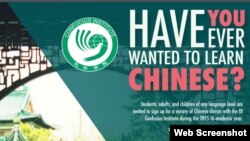 愛奧華大學孔子學院贊助的漢語課程宣傳。
