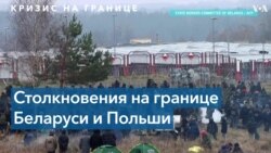 Камни, водометы и шумовые гранаты