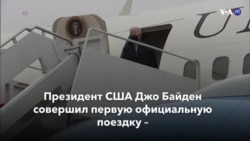 Новости США за минуту – 16 февраля 2021