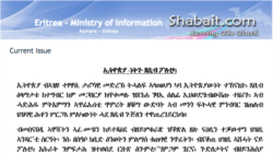 `ህላወ ስምርቲ ኢትዮጵያ፡ ንኤርትራ ዓቢይ ረብሓ`ዩ` ምላሽ መንግስቲ ኤርትራ