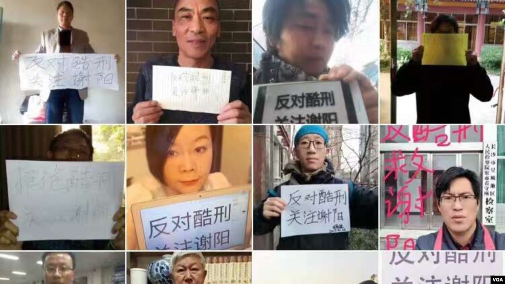 中国公民发起“一人一照”的 “反对酷刑关注谢阳”公民行动